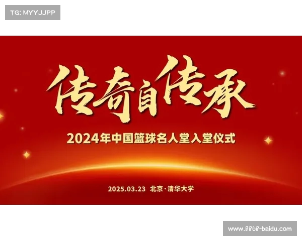 中国篮球名人堂举荐活动启动，篮球传奇即将迎来新一轮荣耀(篮球名人堂中国人名单)