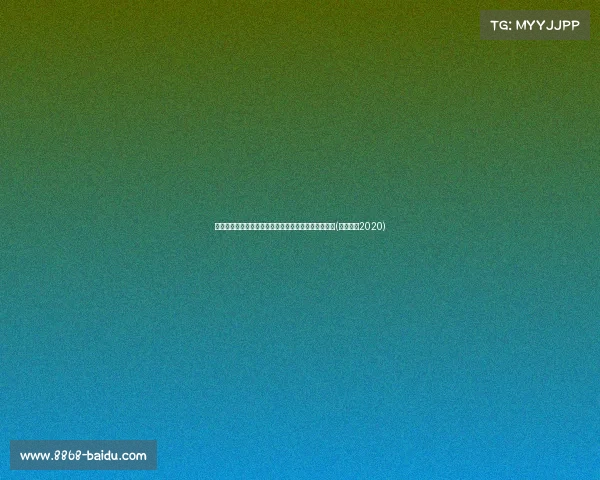 多特蒙德官方告别马特森:祝福新篇章在维拉顺利开启(多特蒙德2020) 多特蒙德官方告别马特森:祝福新篇章在维拉顺利开启(多特蒙德2020)