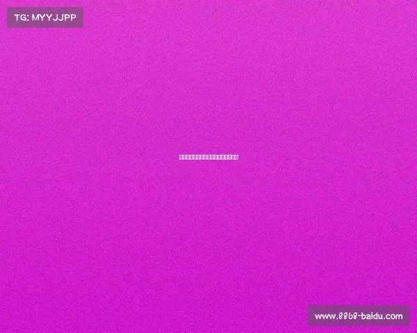 拜仁收获宝贵三分，继续挑战欧洲之巅